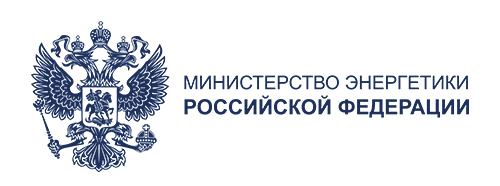 Минэнергетики РФ